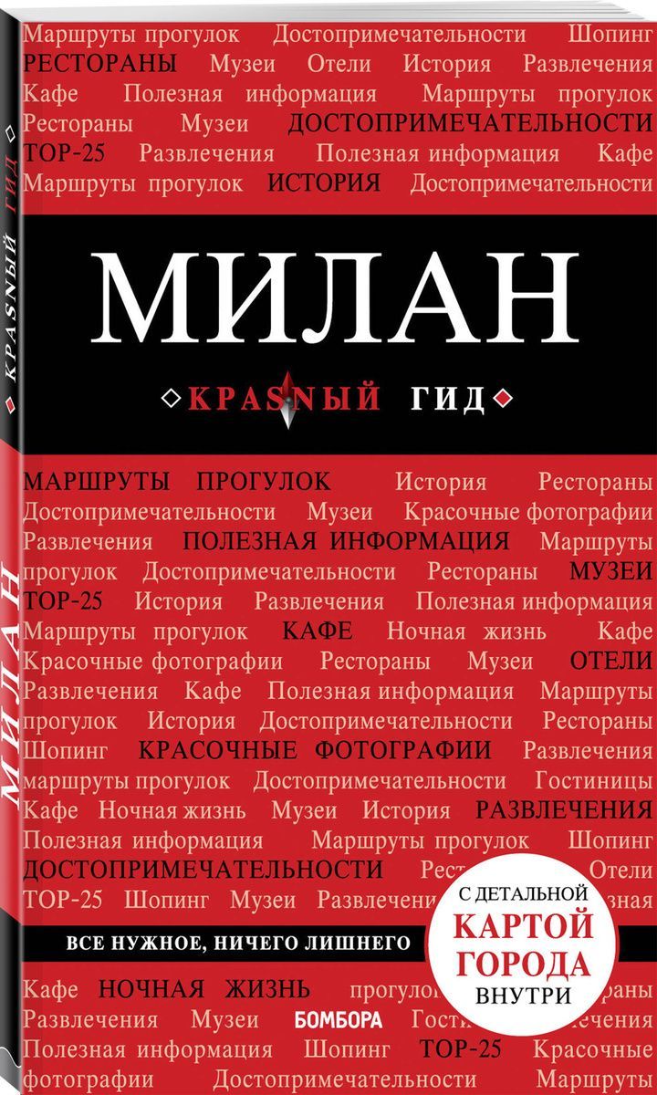 Милан