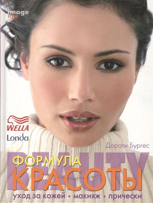 Формула красоты. Beauty