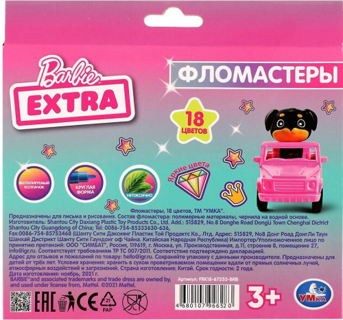 Фломастеры Барби экстра, 18 цветов, круглые