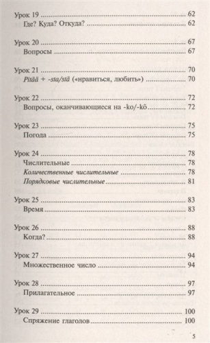 Сергей Матвеев: Финский за 30 дней