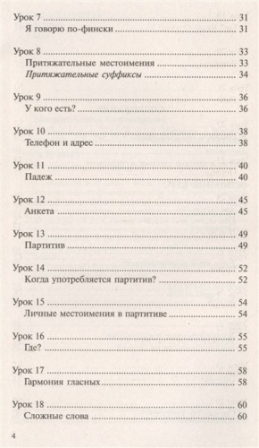 Сергей Матвеев: Финский за 30 дней