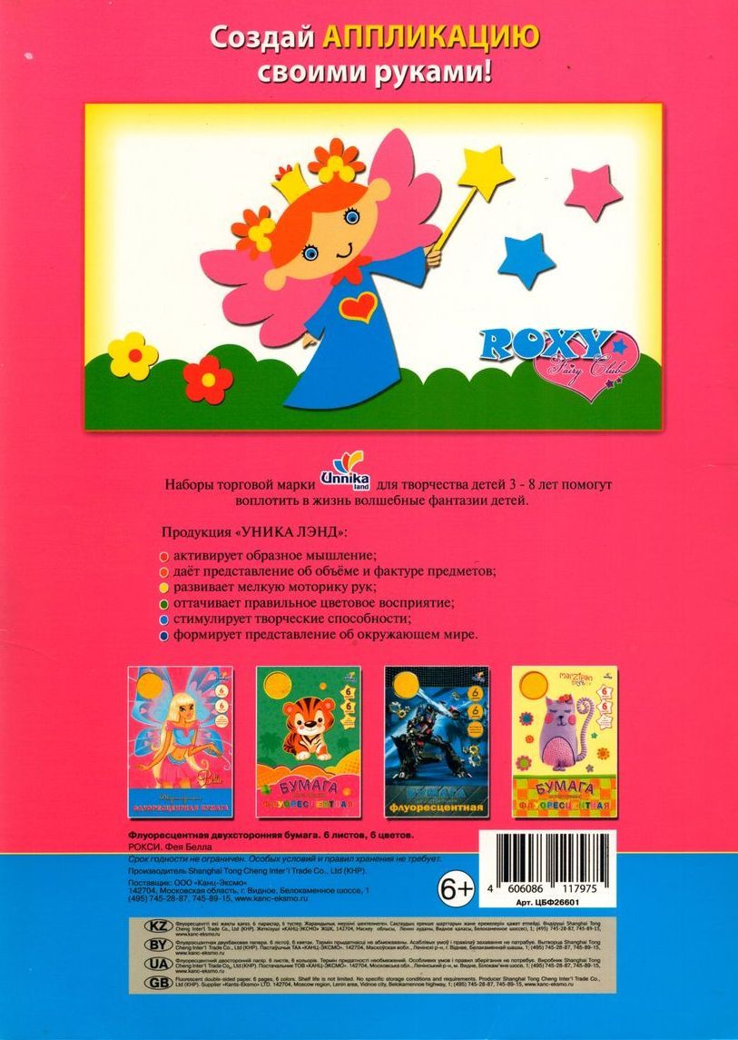 Двухсторонняя флуоресцентная бумага. Фея Белла ЦБФ26601 6 листов 6 цветов