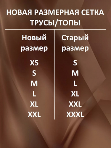 Трусы Nadin стринг Amelie 22201Т
