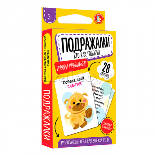 Игра обучающая Говори правильно 