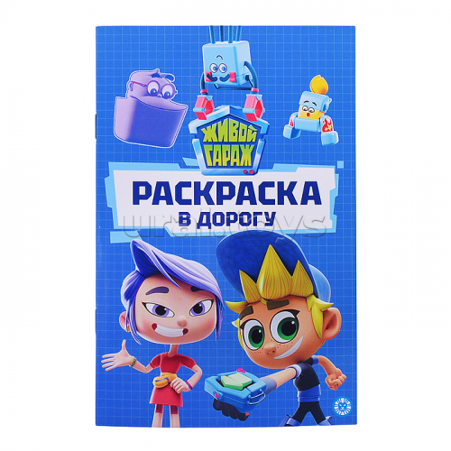 Раскраска в дорогу № РД 2401 
