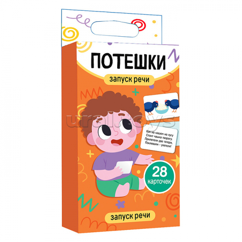 Игра обучающая Запуск речи 