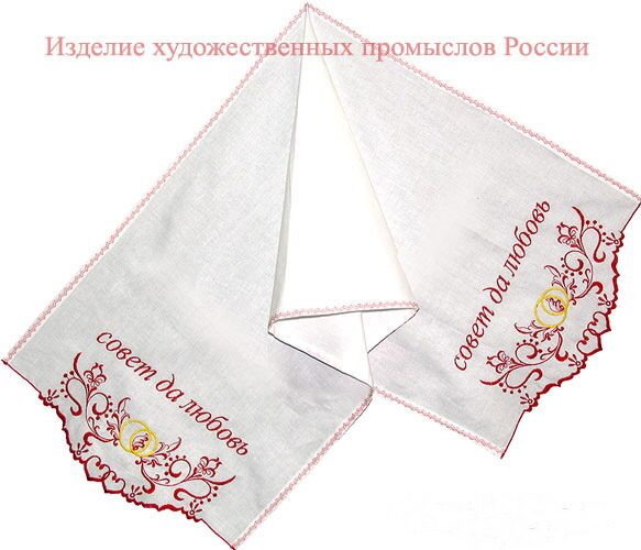 Рушник свадебный
