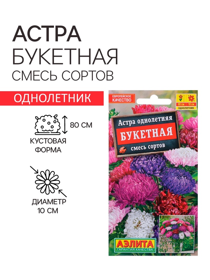 Семена цветов Астра