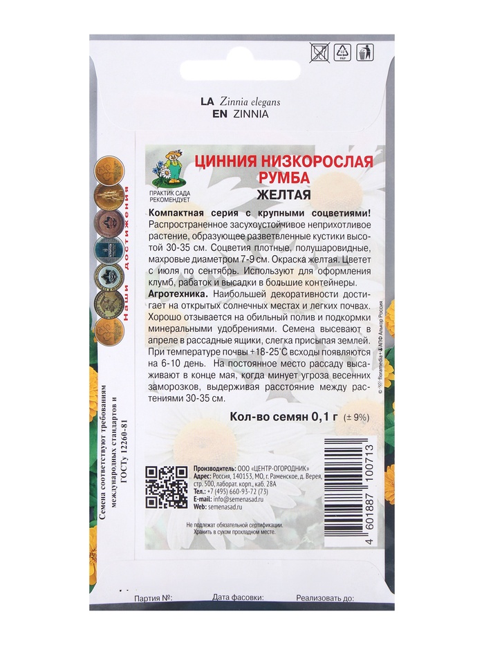 Семена цветов Цинния низкорослая Румба Жёлтая, 0,1гр