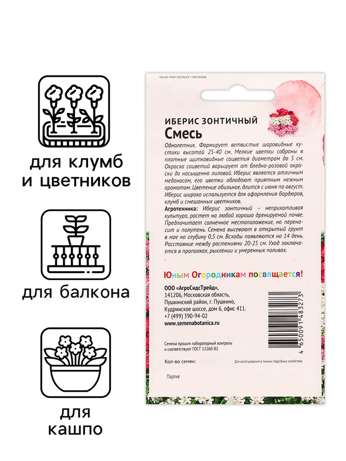 Семена цветов Иберис зонтичный