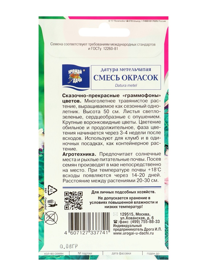 Семена цветов Датура Смесь