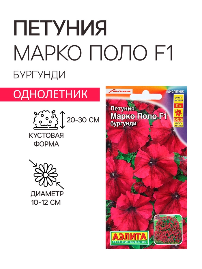Семена Петуния