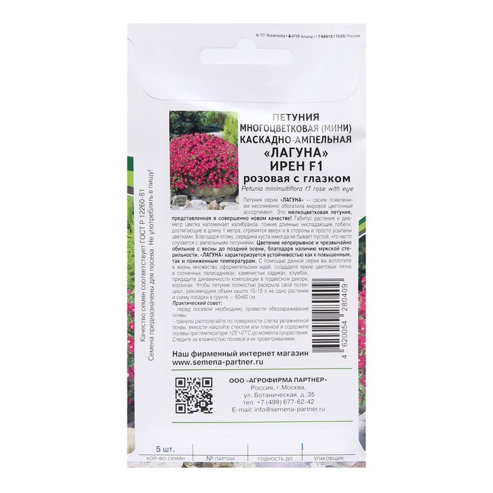 Семена цветов Петуния
