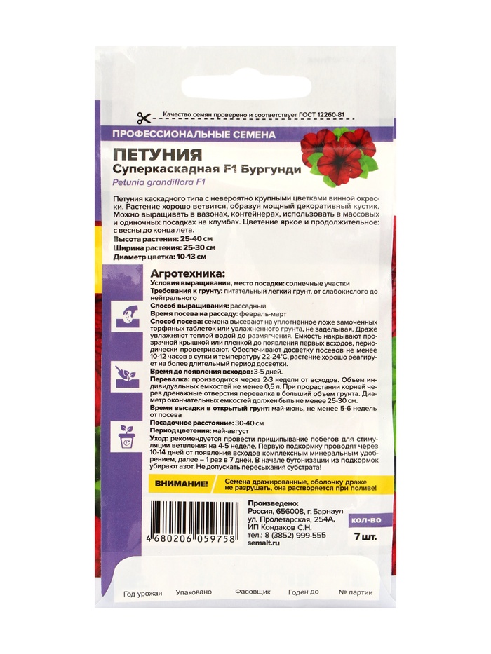 Семена цветов Петуния Суперкаскадная
