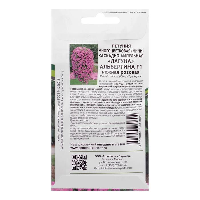Семена цветов Петуния