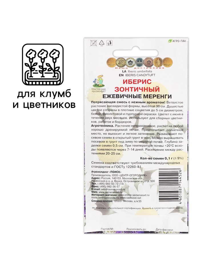 Семена цветов Иберис зонтичный