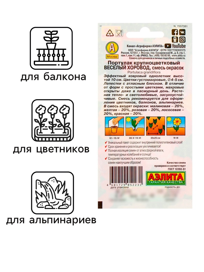 Семена цветов Портулак махровый