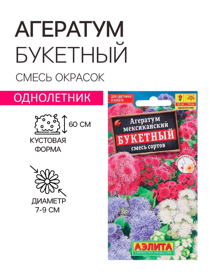 Семена цветов Агератум