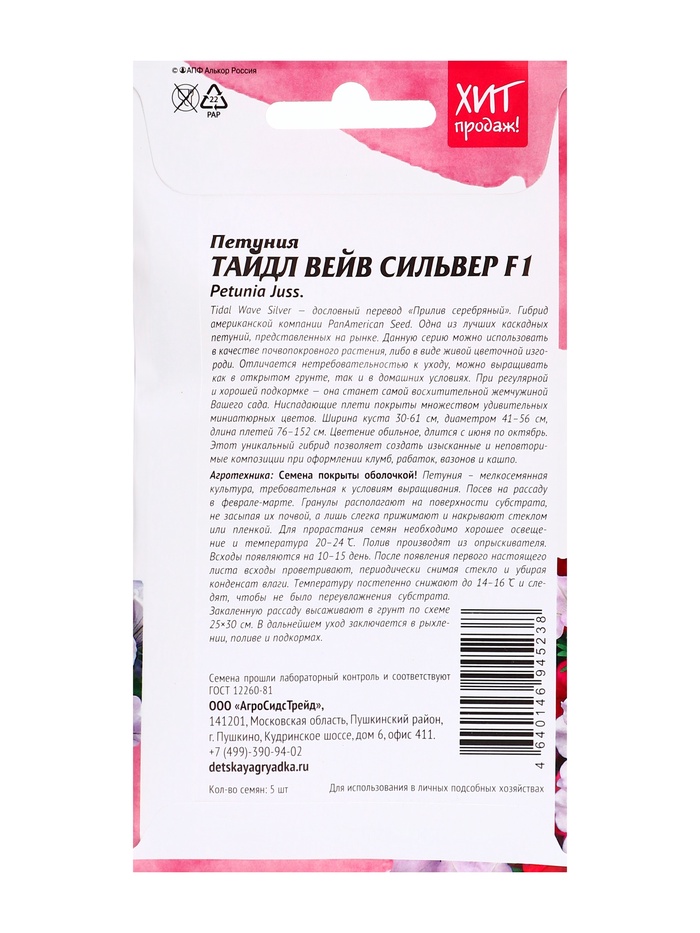 Семена Цветов Петуния