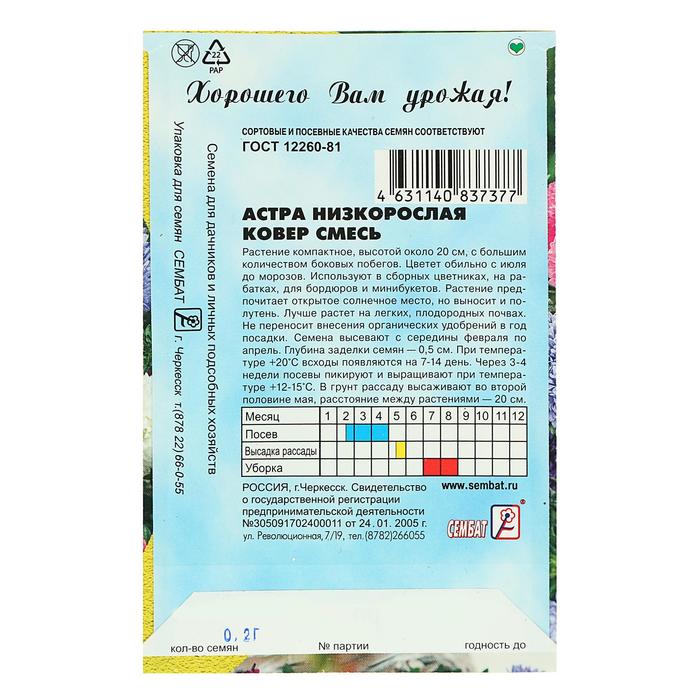 Семена цветов Астра