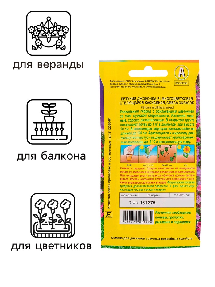 Семена цветов Петуния