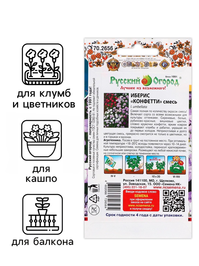 Семена цветов Иберис