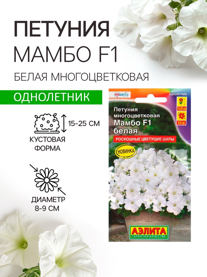 Семена Петуния