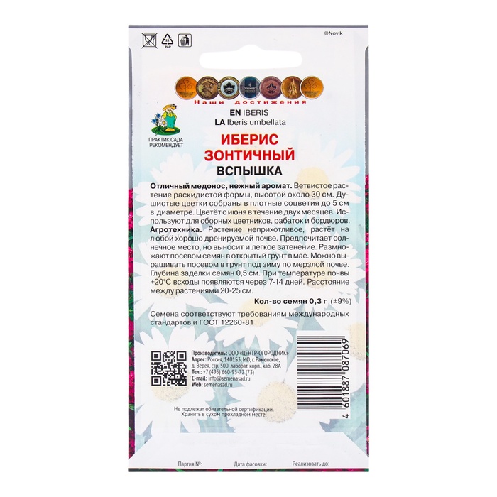 Семена цветов Иберис зонтичный