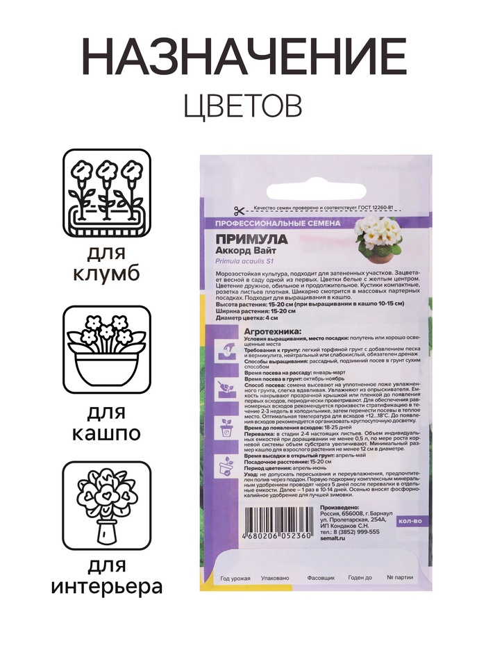 Семена Примула