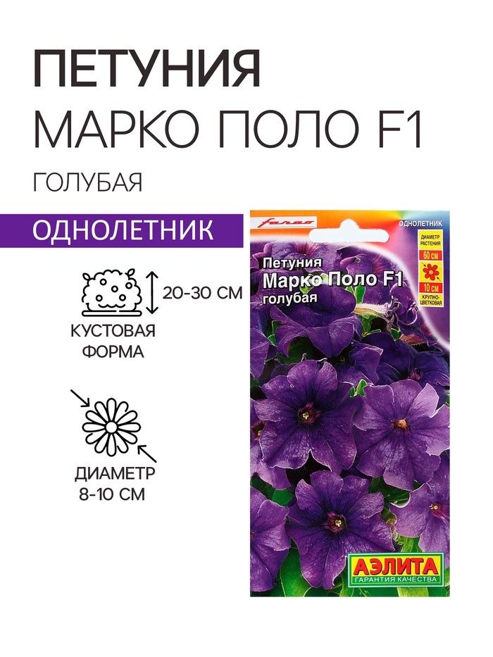 Семена Петуния