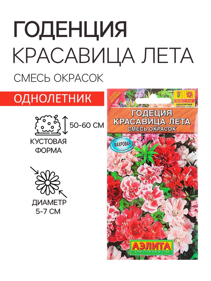 Семена цветов Годеция