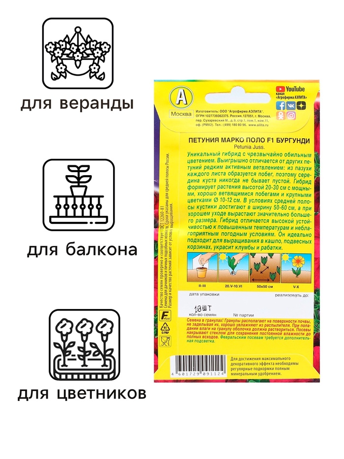 Семена Петуния