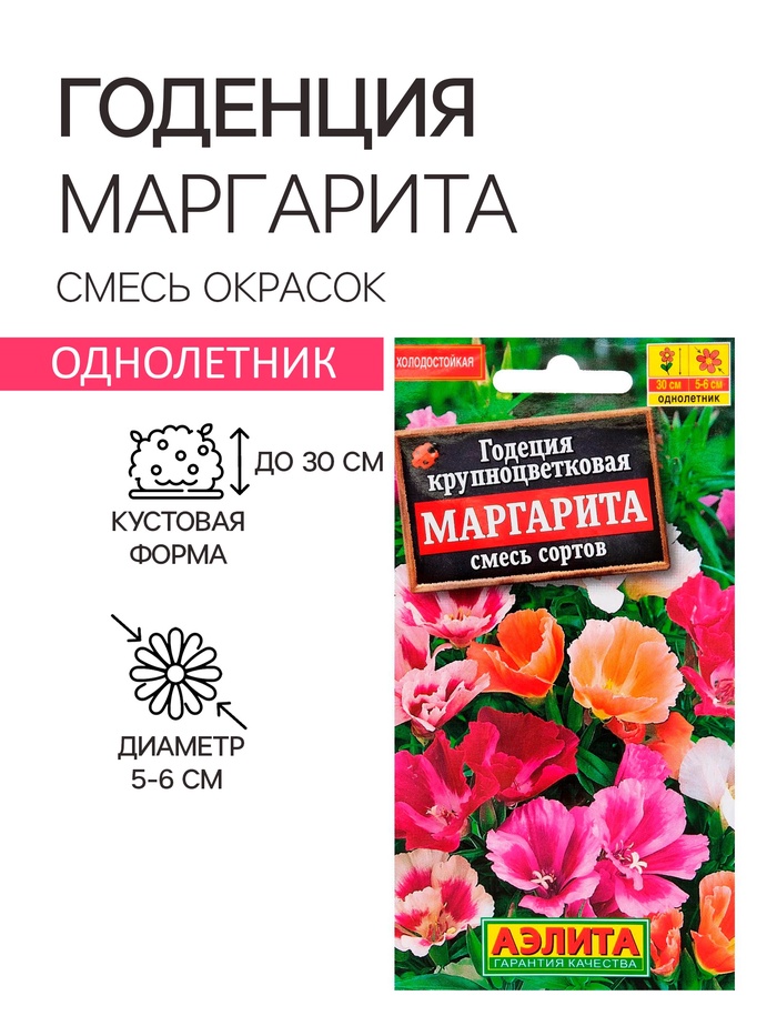 Семена цветов Годеция