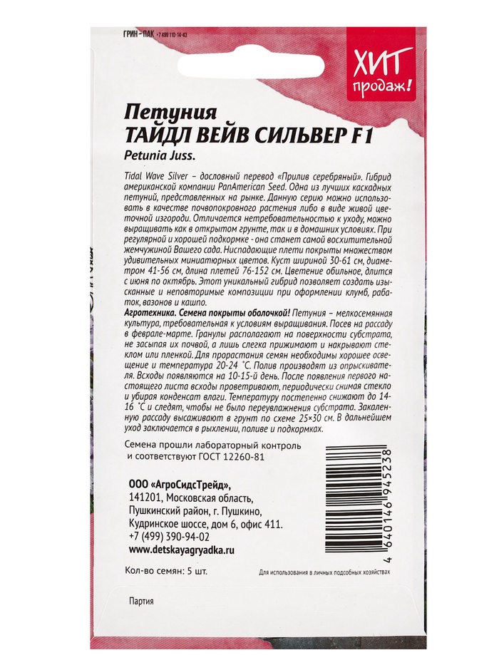 Семена Цветов Петуния