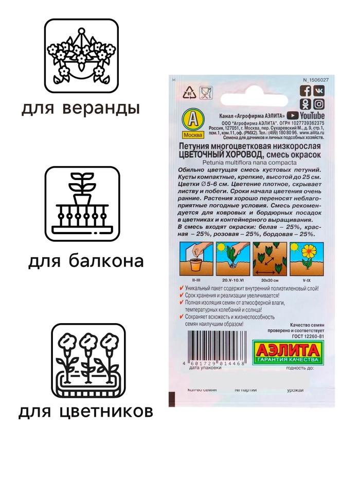 Семена цветов Петуния