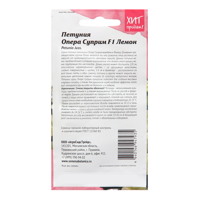 Семена цветов Петуния