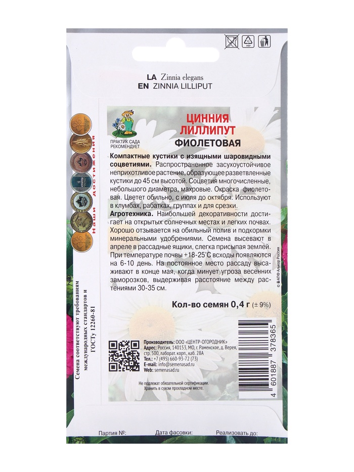 Семена цветов Цинния лиллипут Фиолетовая, 0,4гр