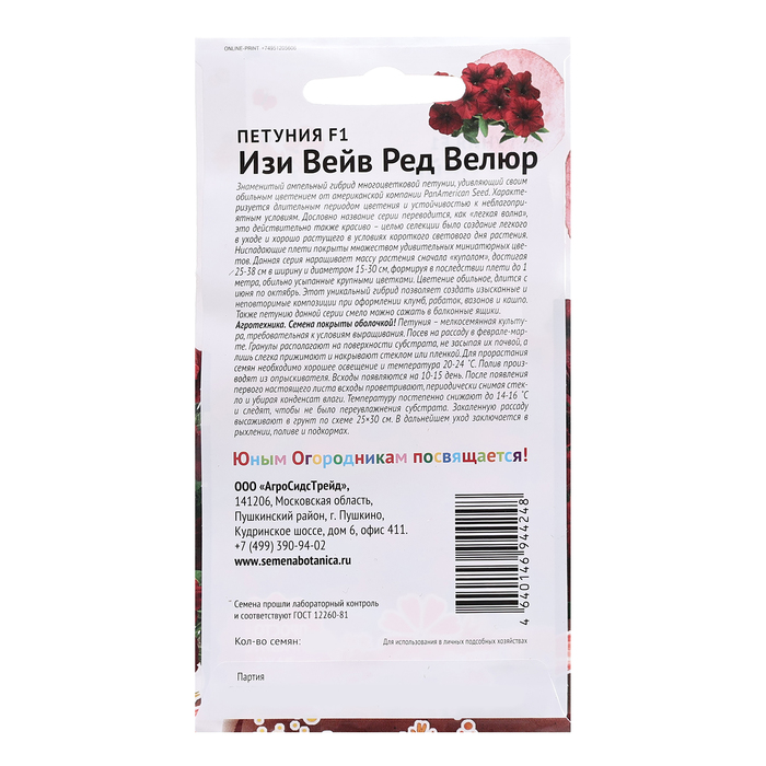 Семена цветов Петуния