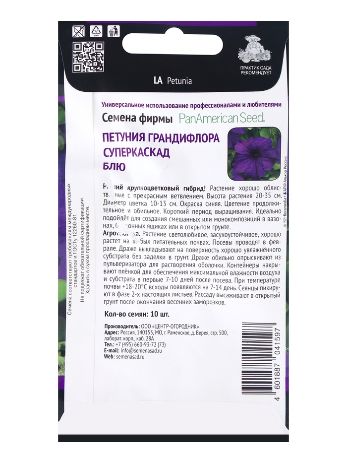 Семена цветов Петуния грандифлора Суперкаскад Блю, 10шт