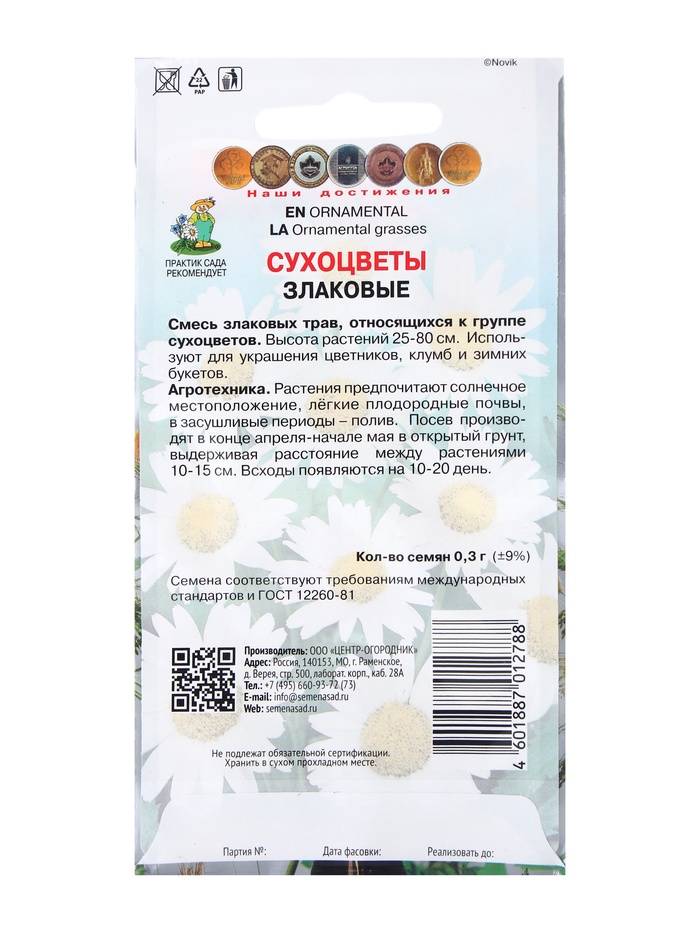 Семена Сухоцветы