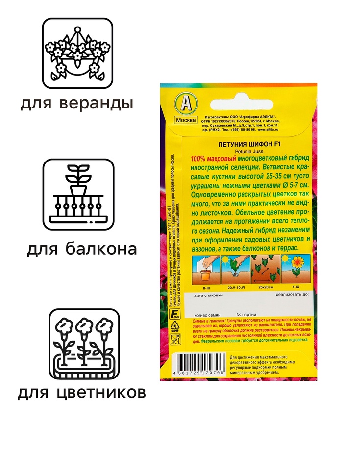 Семена Петуния