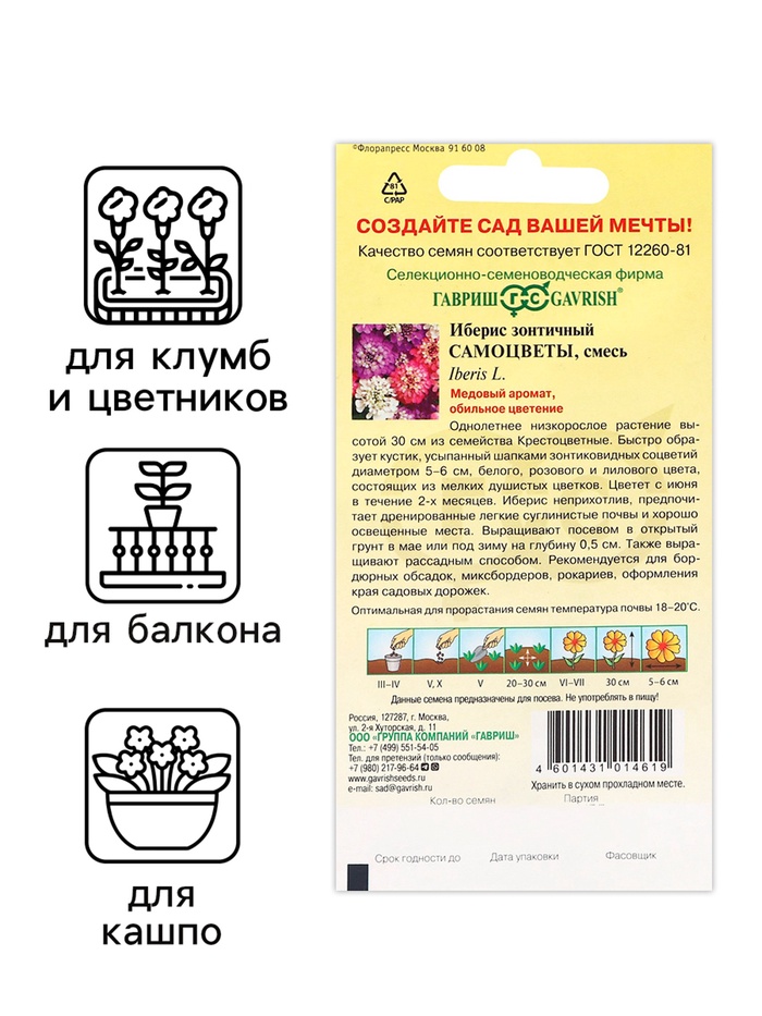Семена цветов Иберис