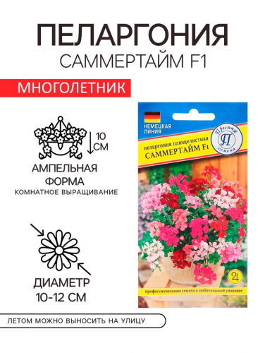 Семена комнатных цветов Пеларгония 