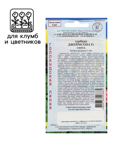 Семена комнатных цветов Гербера 