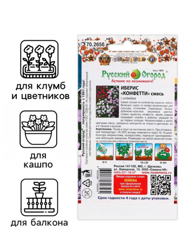 Семена цветов Иберис 