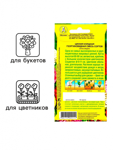 Семена  цветов Цинния 