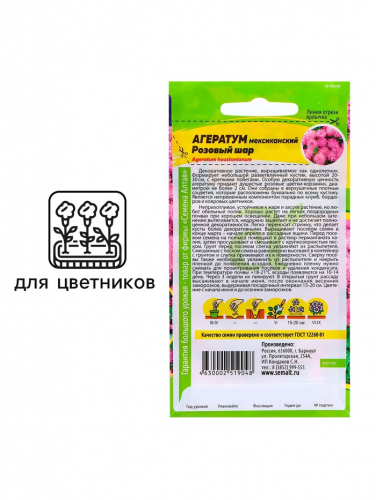 Семена Агератум 
