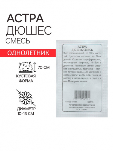 Семена Астра 