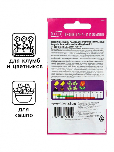 Семена комнатных цветов Бегония 