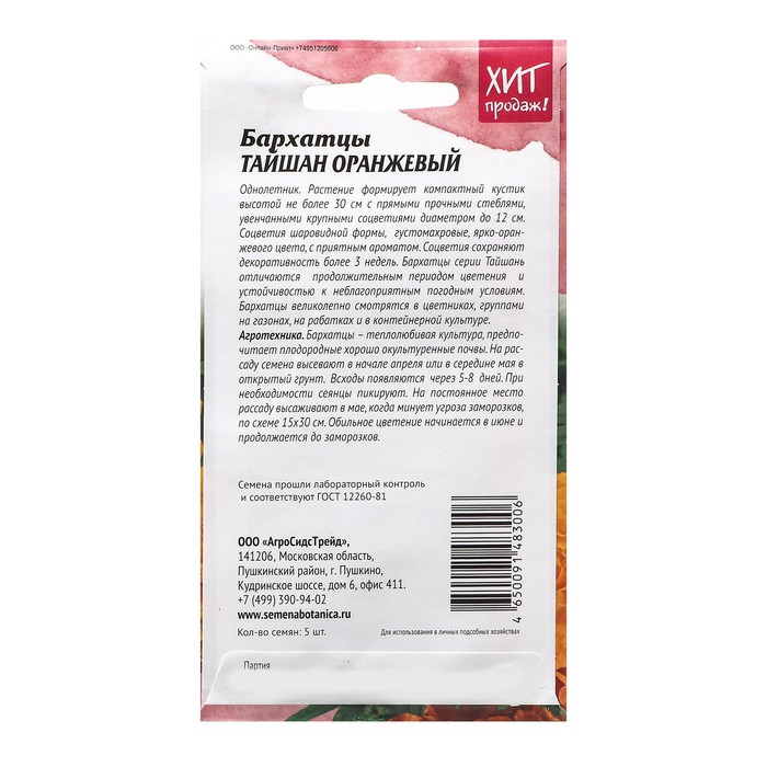 Семена Цветов Бархатцы «Тайшань оранжевый», 5 шт.